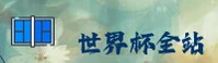 【官方】世界杯App / FIFA·中文官方网站 - 实时池接入