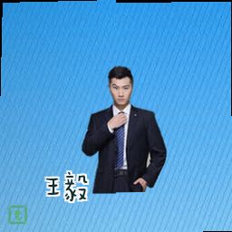 王毅