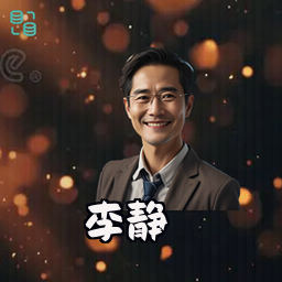李静